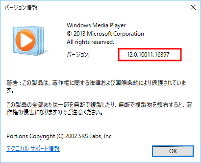 Windows Media Player のバージョン