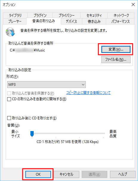 Windows Media Player 変換するファイルの保存場所の設定(オプション画面)