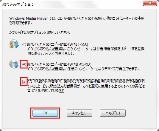 Windows Media Player CD の取り込みオプション